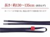 普段用帯締め