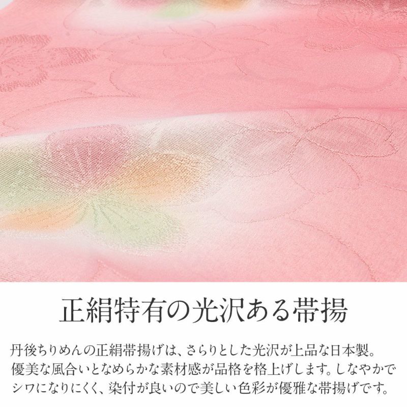 礼装用丹後ちりめん正絹帯揚げ◇桜ぼかし◇全6