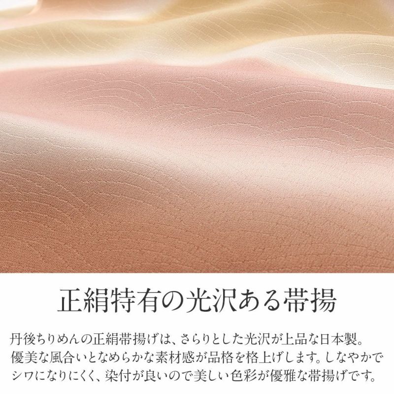 礼装用丹後ちりめん正絹帯揚げ◇山並みぼかし◇全6色