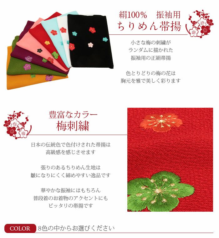 正絹ちりめん刺繍帯揚