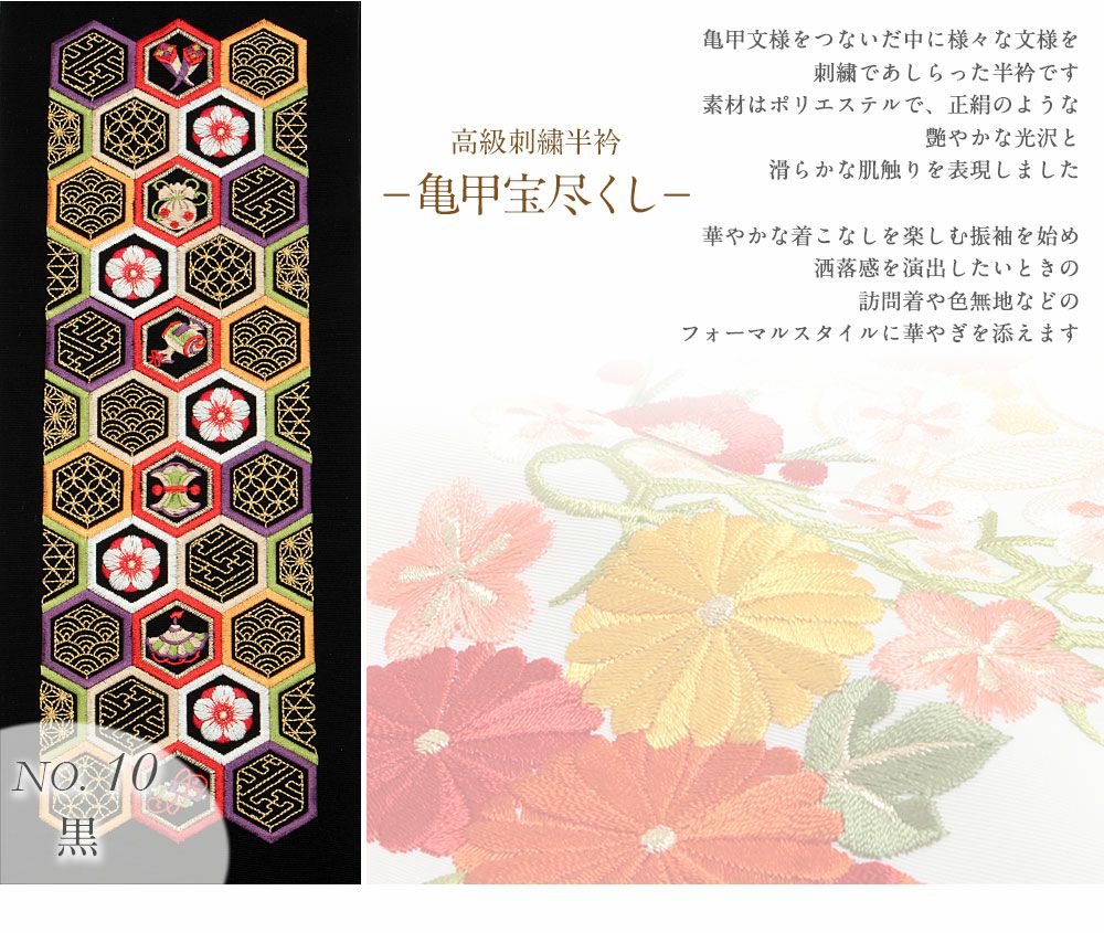 振袖用】 高級刺繍半襟 ＜亀甲宝尽くし＞ 全10色