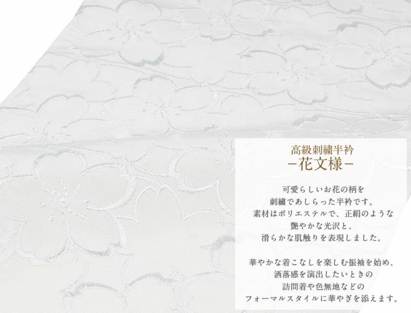 彩小径ブランド！高級刺繍半襟