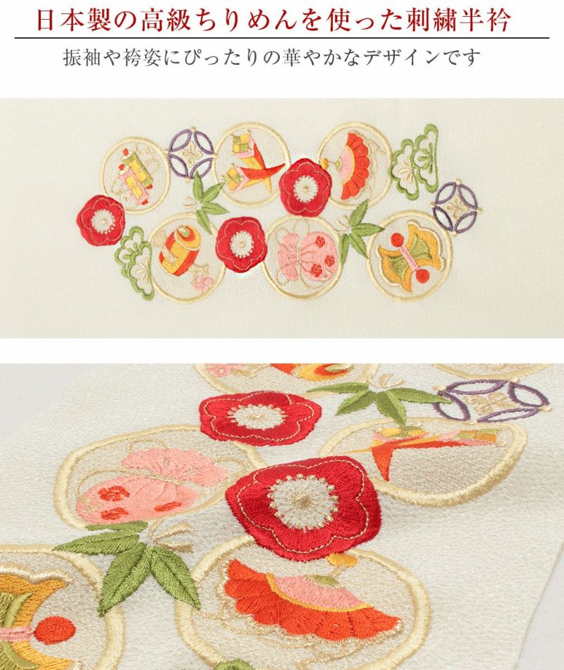 刺繍半衿