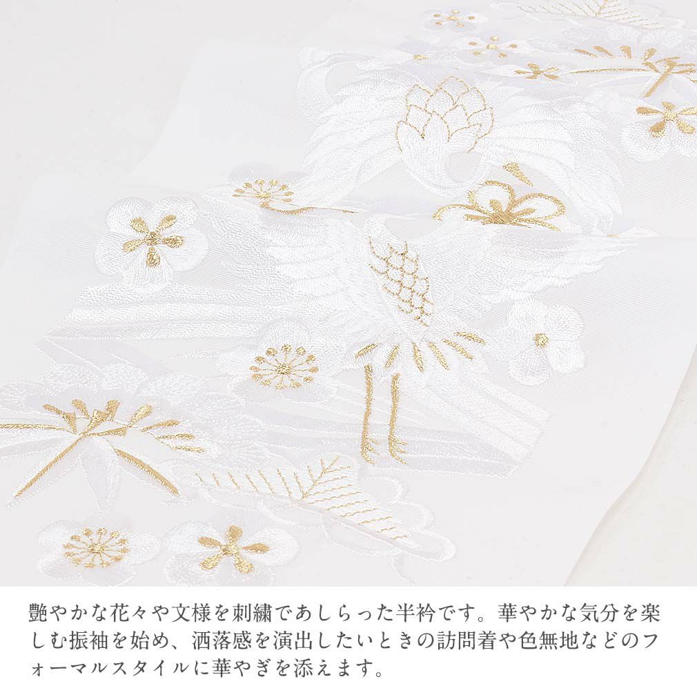 高級刺繍半衿