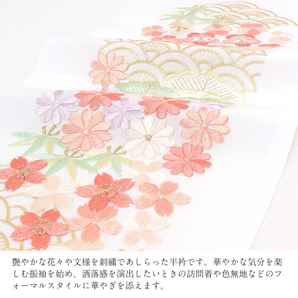 高級刺繍半衿