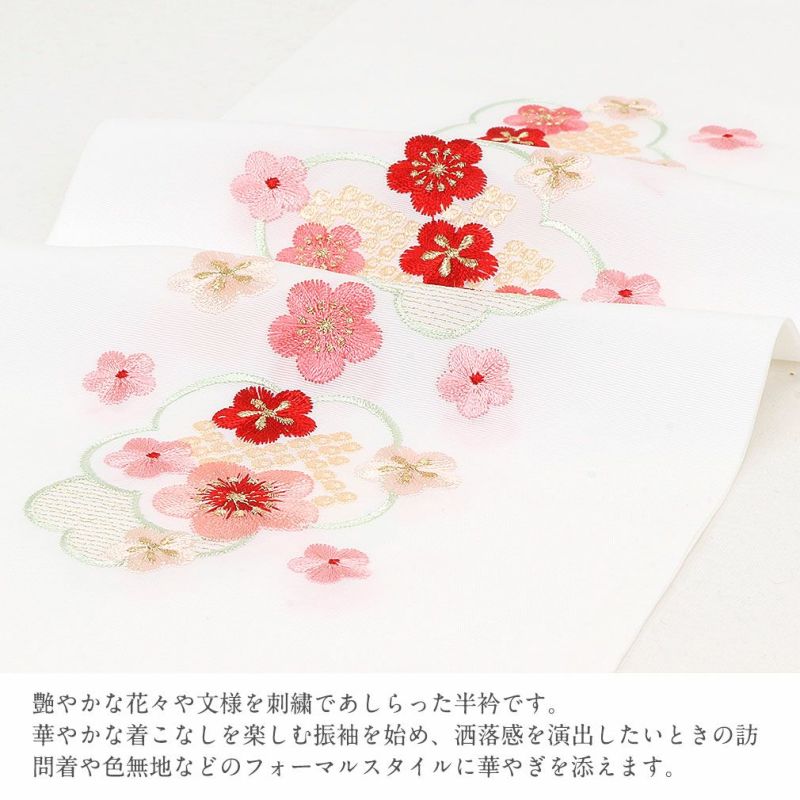 半衿＜刺繍半衿＞＜全7色／麻の葉＞日本製ポリエステル100％《よりどり3点1万円対象商品》【メール便対応可高級刺繍半衿成人式卒業式結婚式振袖袴訪問着色無地着物和装フォーマル】