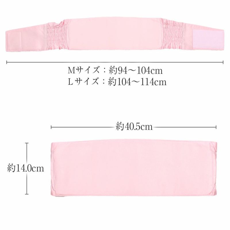 前結び用帯板 ＜まわりっ子＞ シャーリング仕立て ＜ピンク＞ 日本製