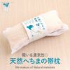 通気性よく軽い、へちま帯枕
