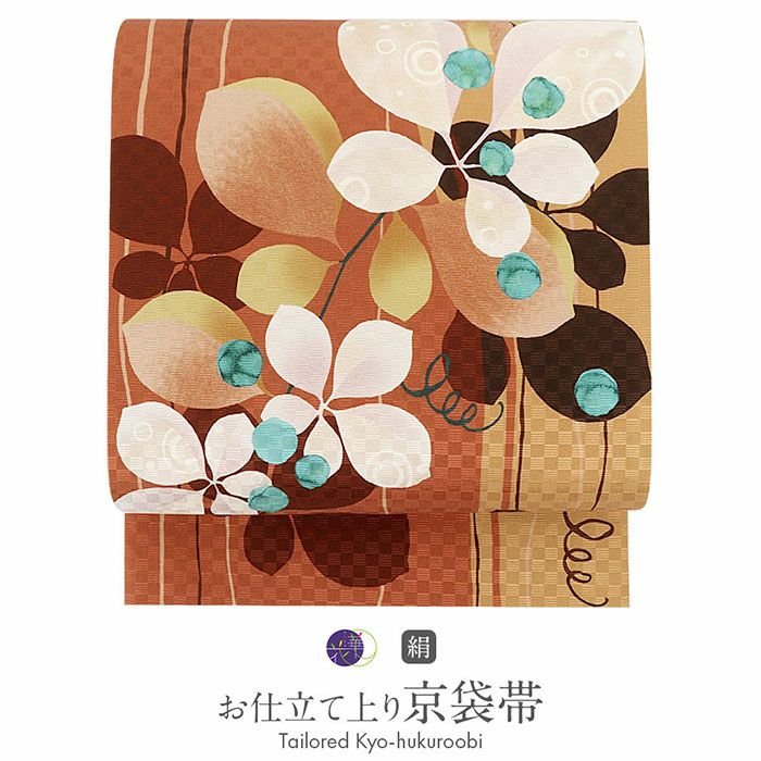 正絹京袋帯（仕立上り）＜水玉リーフ＞茶・ベージュ系「召しませ花」シリーズ