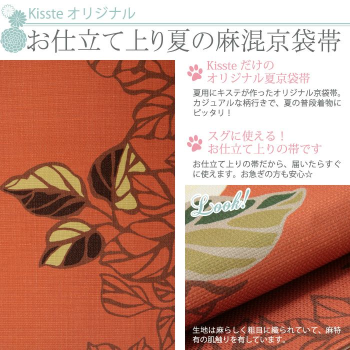 キステオリジナル夏の麻混京袋帯【クレマチス】