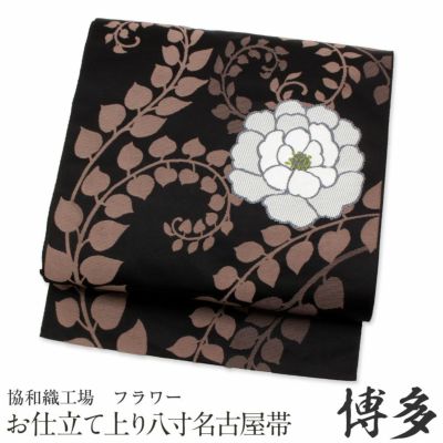 ≪5％OFF！≫博多帯 筑前帯 博多八寸帯 ＜お仕立て上がり＞ 本場筑前博多織 紋八寸名古屋帯 ＜黄／猫アラベスク＞