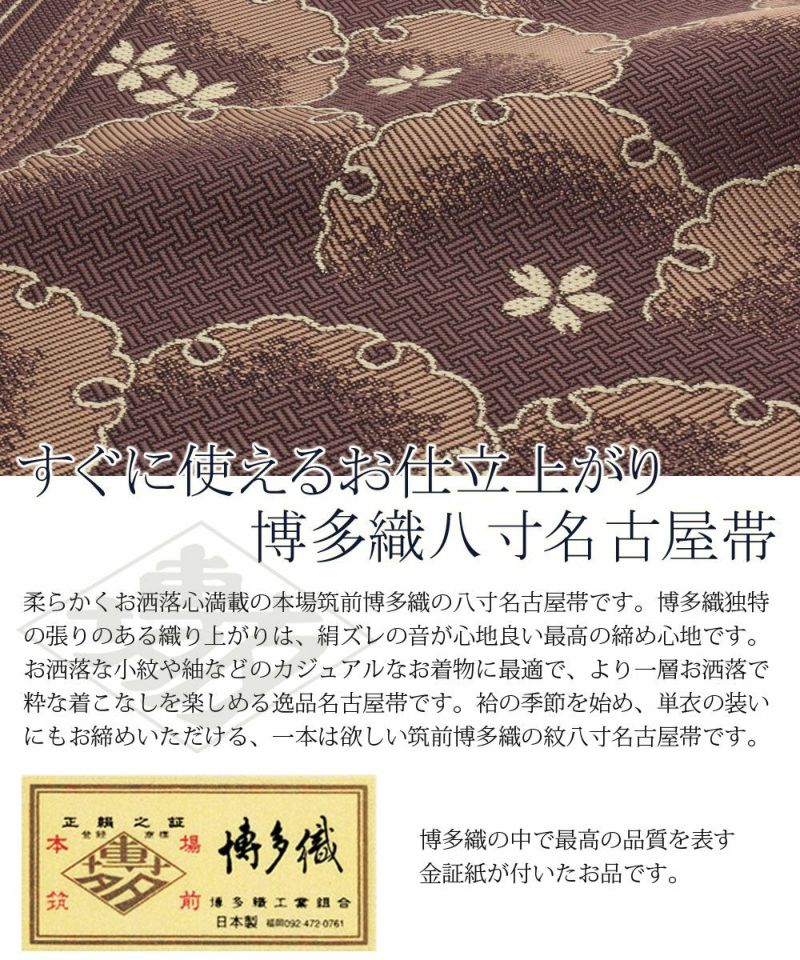 2021年レディースファッション福袋特集 ZY324 博多織 名古屋帯 八寸 六