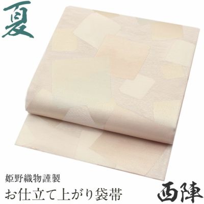 10％OFF！サマーセール》夏帯 袋帯 ＜生成り／色紙文様＞ 正絹 西陣 ＜姫野織物＞ 仕立て上がり