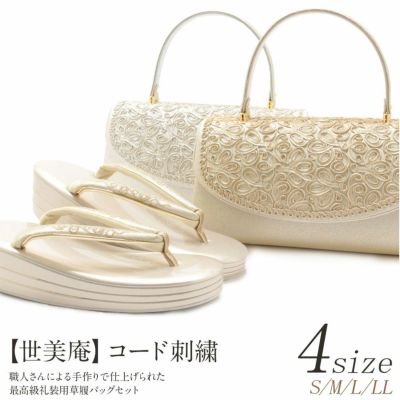 草履バッグ セット Sサイズ (新品) #696