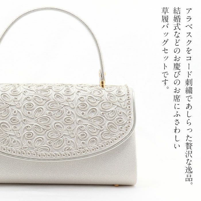 世美庵草履バッグセット