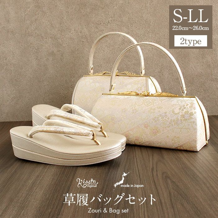 草履バッグセット留袖用訪問着用華三彩KissteオリジナルSMLLLサイズゴールドシャンパンゴールドシルバー吉祥紋織り生地2枚芯日本製小さいサイズ大きいサイズ痛くない黒留袖色留袖礼装用フォーマル結婚式ぞうり草履草履バック草履バック着物