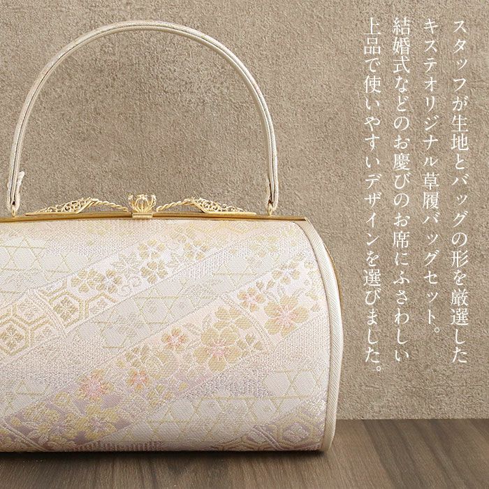 草履バッグセット留袖用訪問着用華三彩KissteオリジナルSMLLLサイズゴールドシャンパンゴールドシルバー吉祥紋織り生地2枚芯日本製小さいサイズ大きいサイズ痛くない黒留袖色留袖礼装用フォーマル結婚式ぞうり草履草履バック草履バック着物