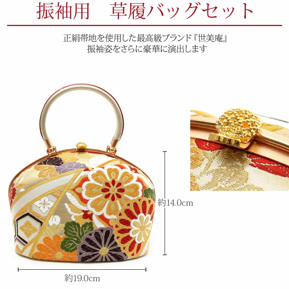 礼装用草履バッグセット