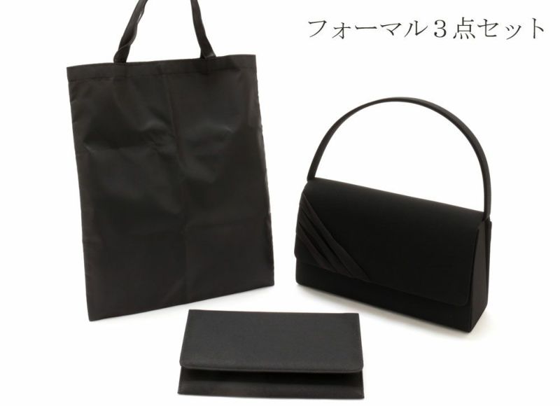 ＜フォーマル３点セット＞喪服用一本手バッグ