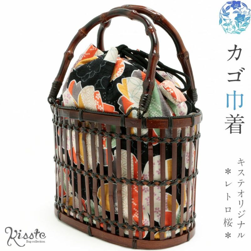 浴衣 かごバッグ かご巾着 かご＊黒／桜＊ ＜Kissteオリジナル＞