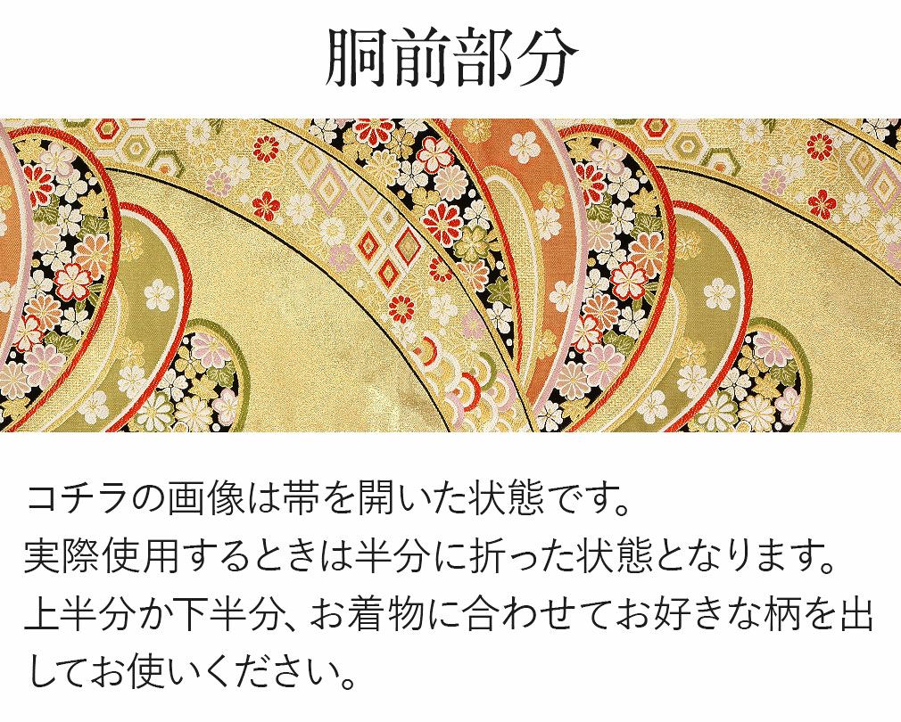 振袖 帯 袋帯 成人式 ＜ゴールド／吉祥文に花づくし＞ 西陣織 ＜大光