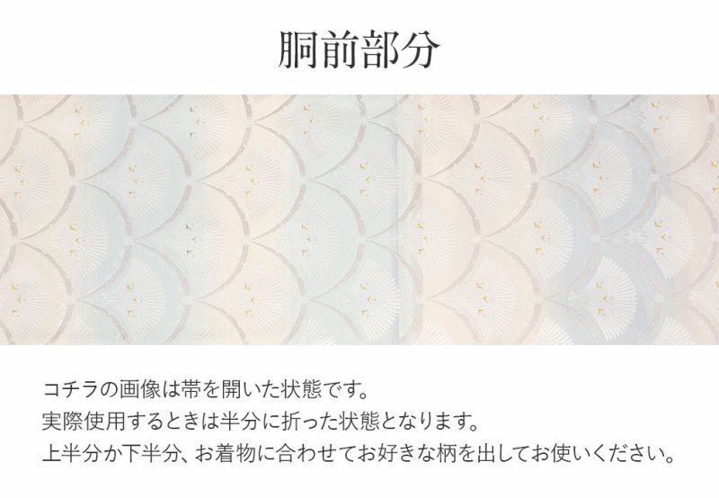 振袖用お仕立て上がり袋帯