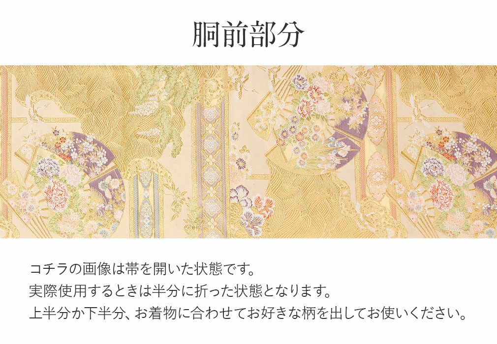 振袖用お仕立て上がり袋帯