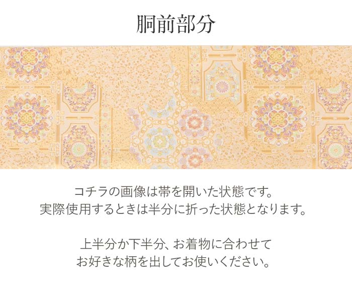 振袖用お仕立て上がり袋帯