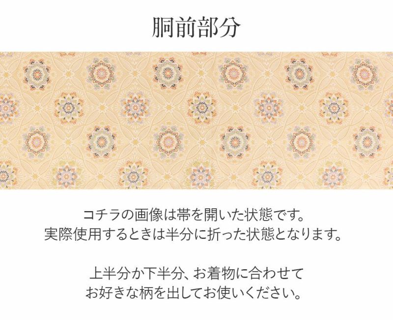 礼装用お仕立て上がり袋帯