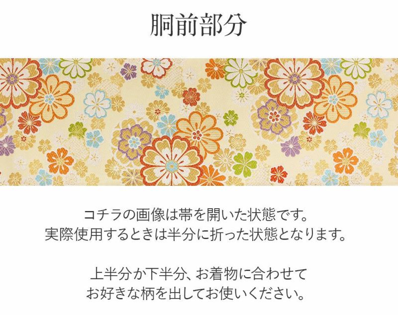 振袖 帯 袋帯 成人式 ＜クリーム／桜＞ 西陣織 ＜大光織物＞ 仕立て上がり