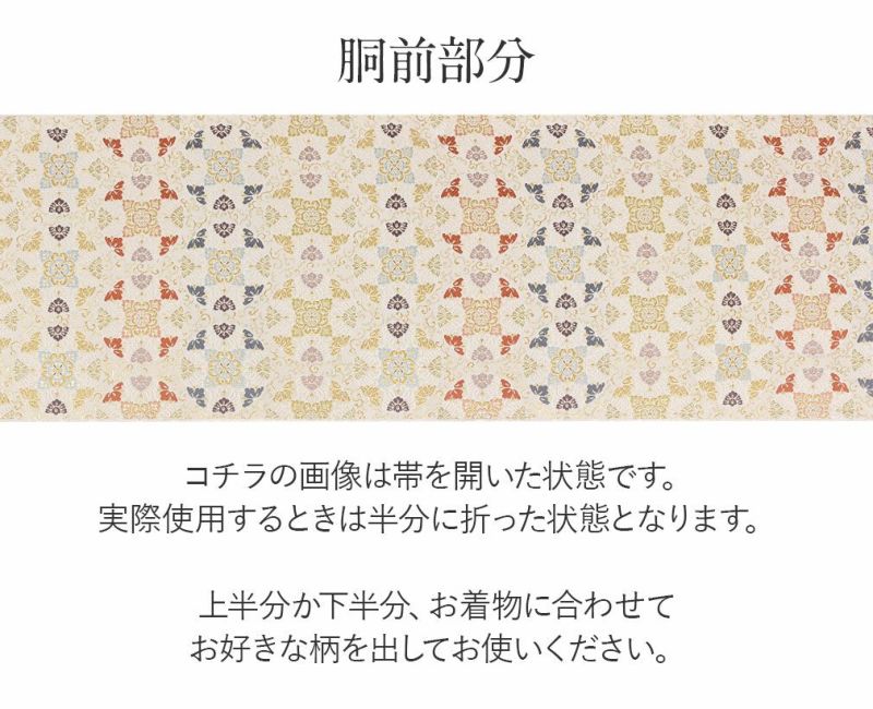 礼装用お仕立て上がり袋帯