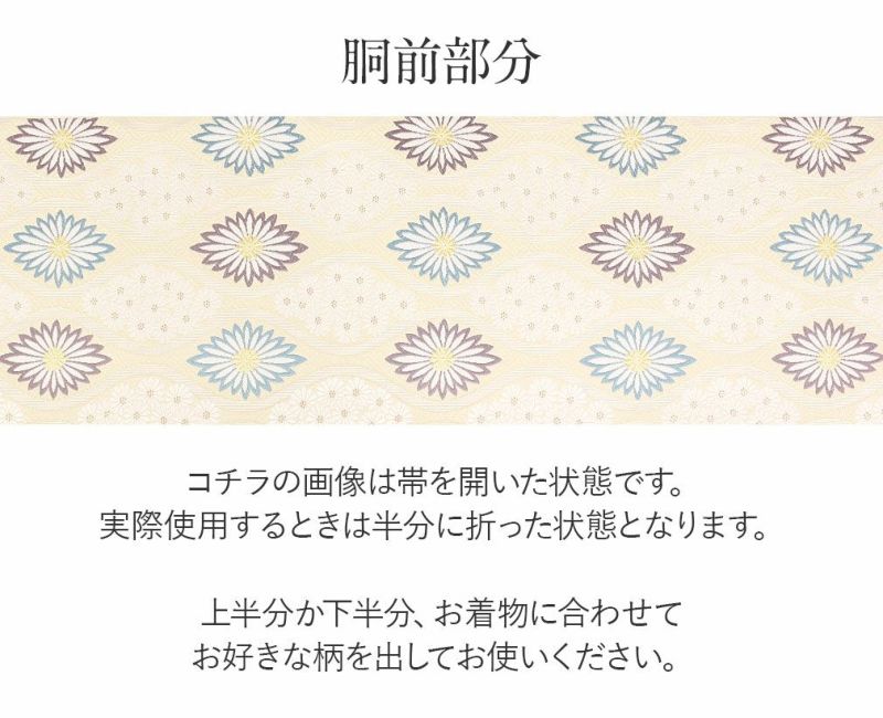 礼装用お仕立て上がり袋帯