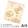 礼装用お仕立て上がり袋帯
