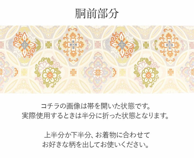 礼装用お仕立て上がり袋帯