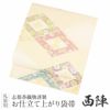 礼装用お仕立て上がり袋帯