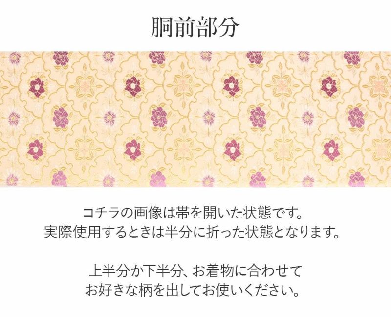 礼装用お仕立て上がり袋帯