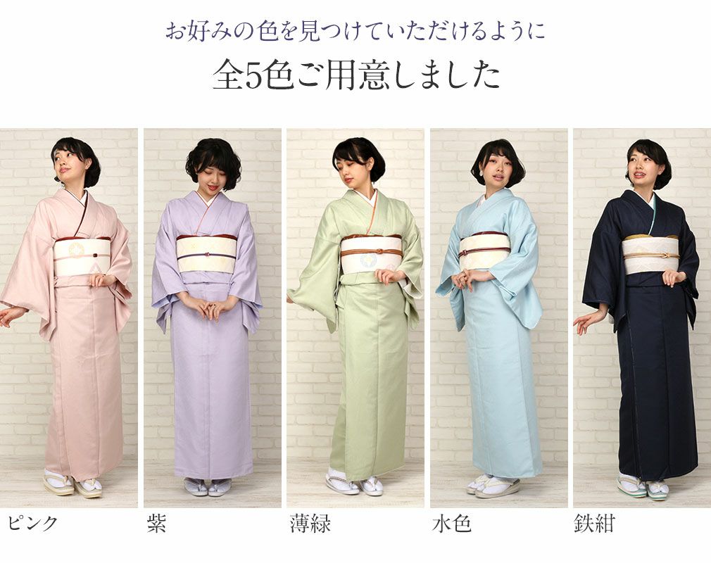 着物 お仕立上り 袷 色無地 Mサイズ Lサイズ ＜ピンク、紫、薄緑 