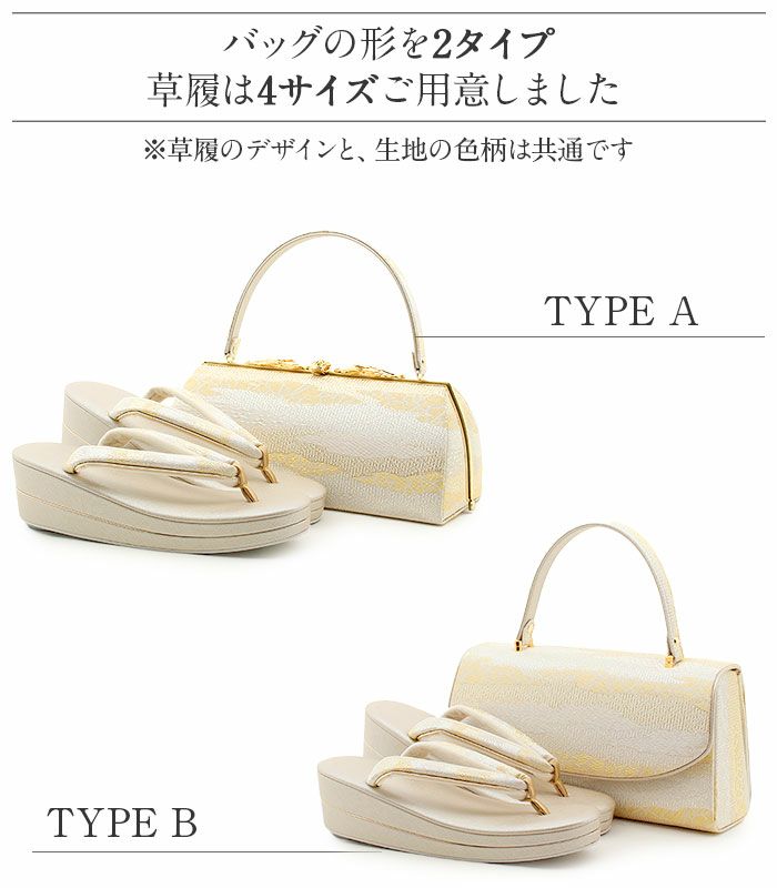 草履バッグセット留袖用訪問着用華三彩KissteオリジナルSMLLLサイズゴールドシャンパンゴールドシルバー雲取り霞織り生地2枚芯日本製小さいサイズ大きいサイズ優花緒痛くない黒留袖色留袖礼装用フォーマル結婚式ぞうり草履草履バック着物