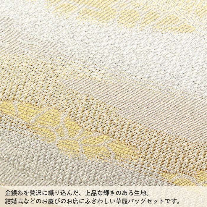 草履バッグセット留袖用訪問着用華三彩KissteオリジナルSMLLLサイズゴールドシャンパンゴールドシルバー雲取り霞織り生地2枚芯日本製小さいサイズ大きいサイズ優花緒痛くない黒留袖色留袖礼装用フォーマル結婚式ぞうり草履草履バック着物