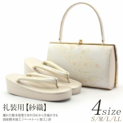 店内全品10％オフ＞草履バッグセット 振袖用 フリーサイズ 日本製 京都