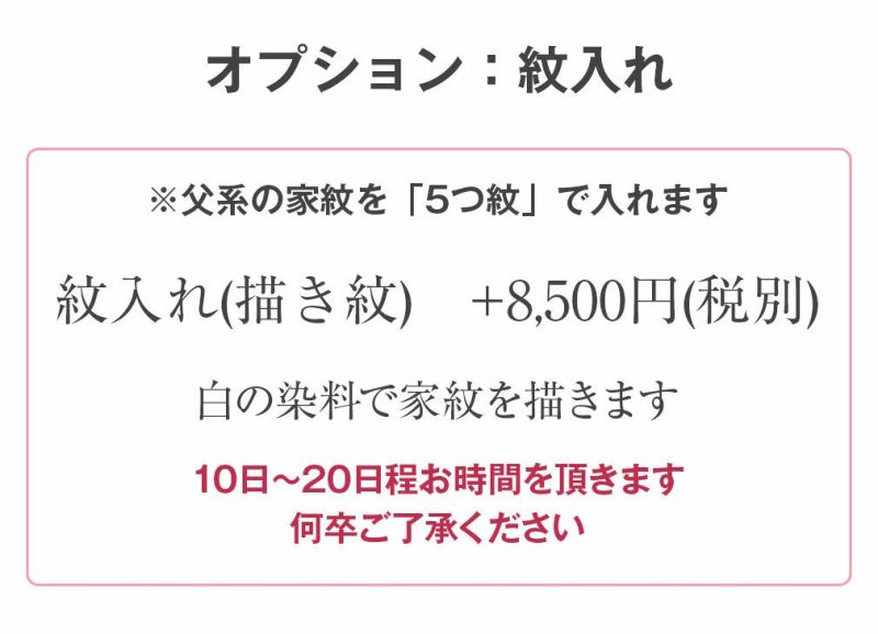 紋入れ承ります