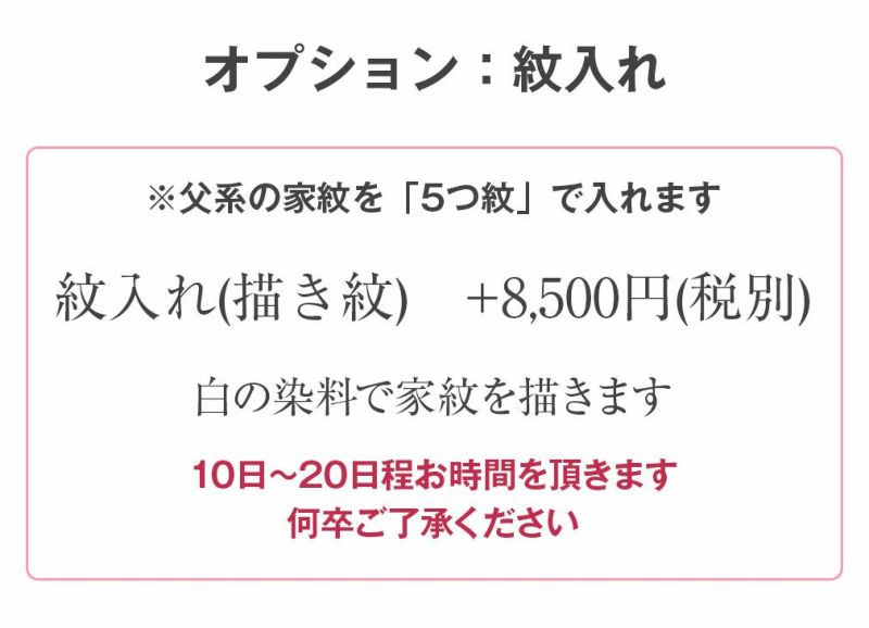 紋入れ承ります
