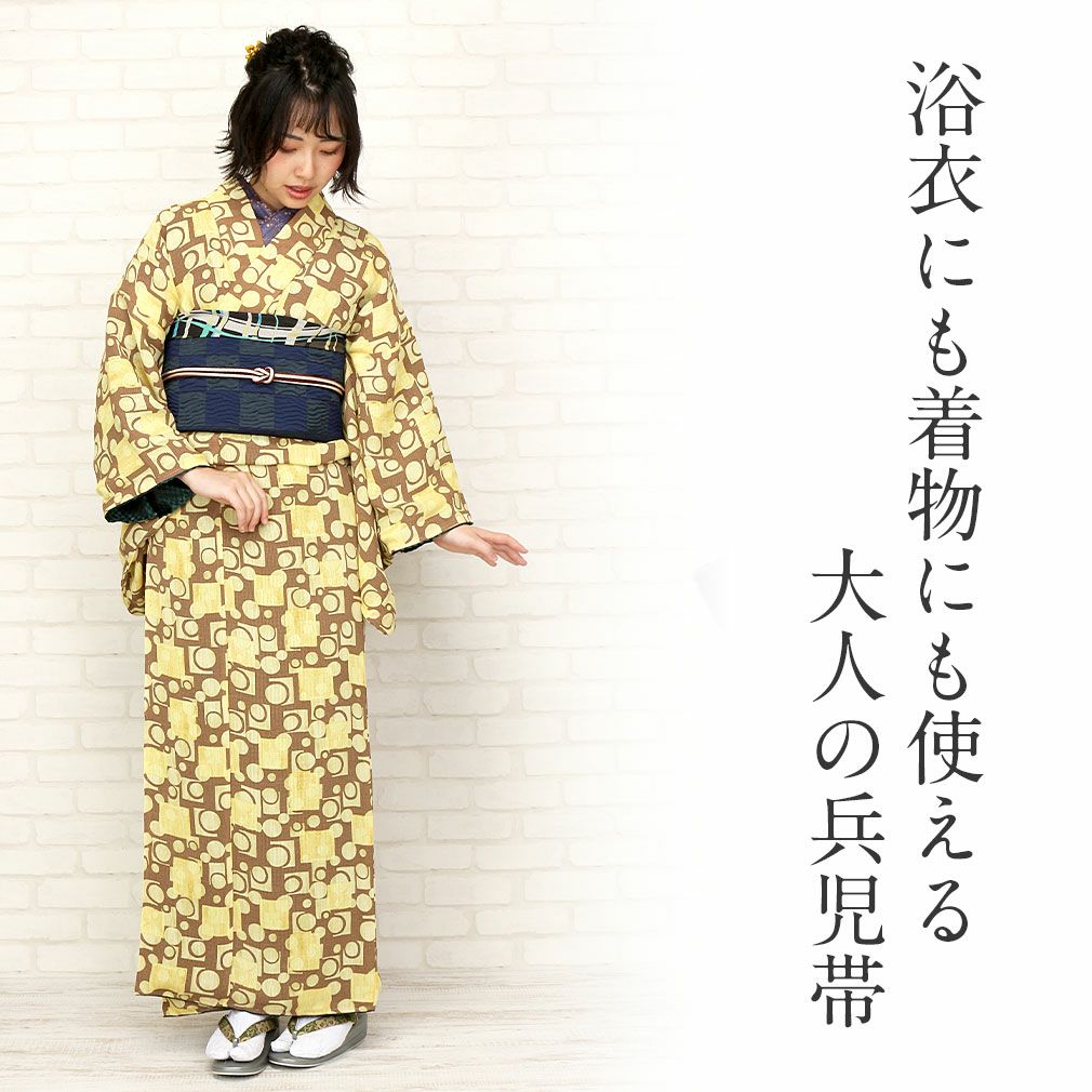 兵児帯 浴衣帯 ＜ 全8色 ／ 市松 ＞ 紺 緑 白 灰 えんじ 茶 ピンク 