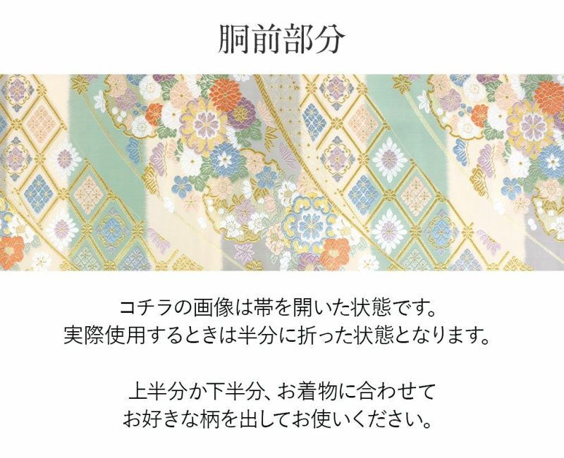 礼装用お仕立て上がり袋帯