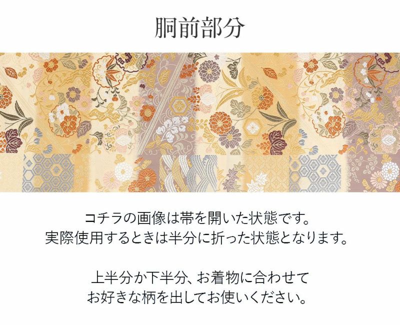 礼装用お仕立て上がり袋帯