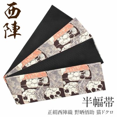 名古屋帯 こげ茶 未使用 | kensysgas.com