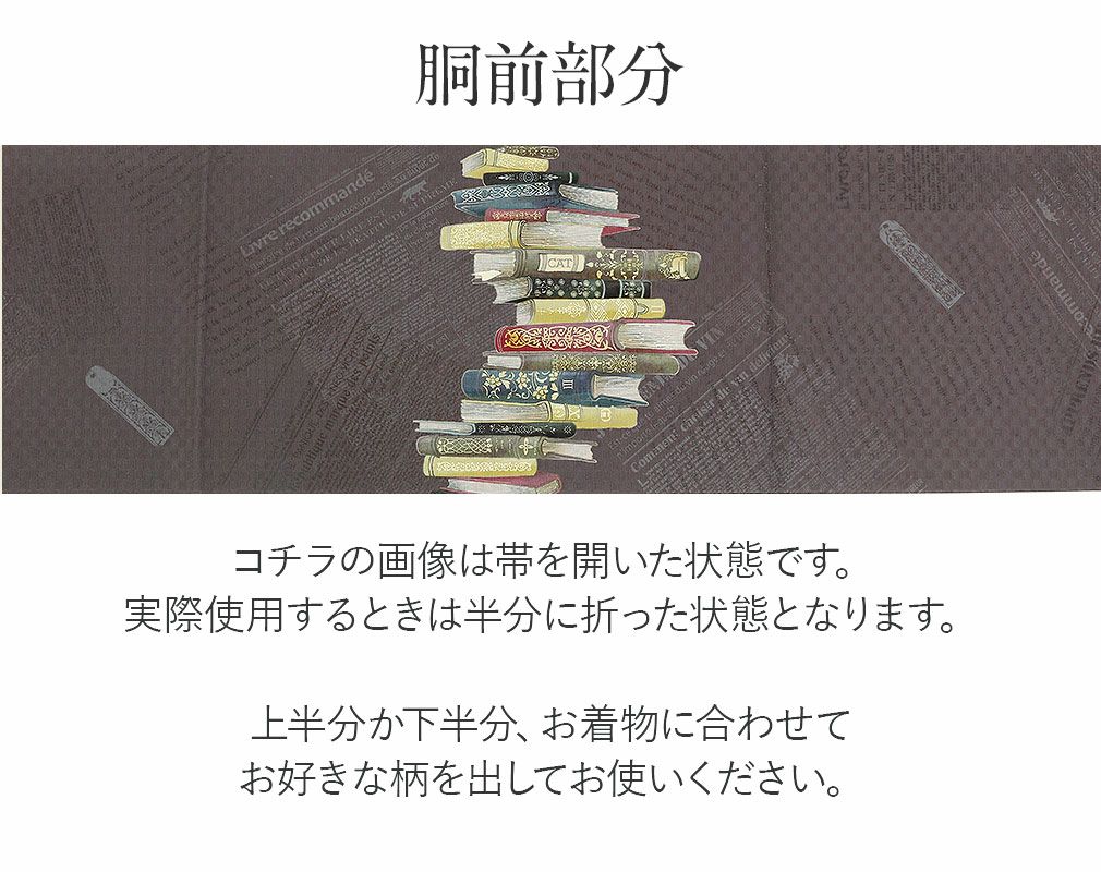 京袋帯お仕立て上がり