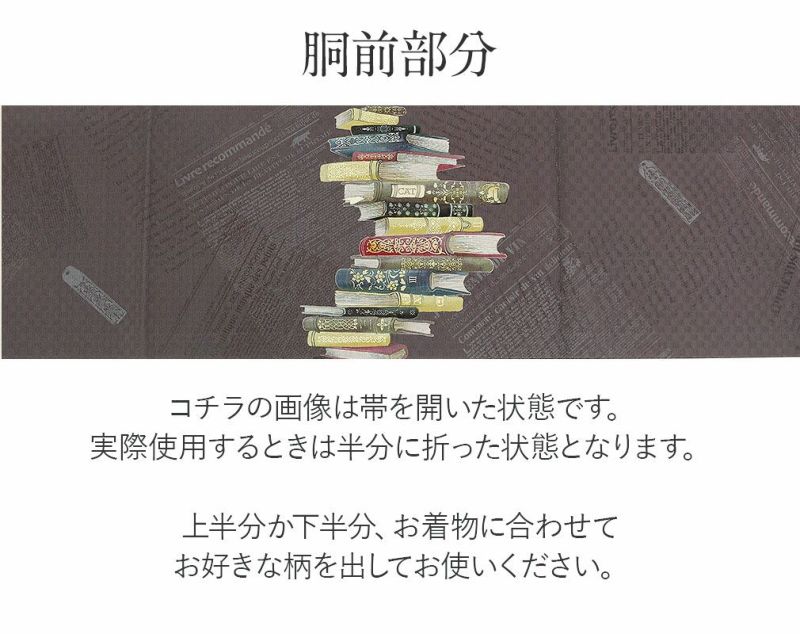 京袋帯お仕立て上がり