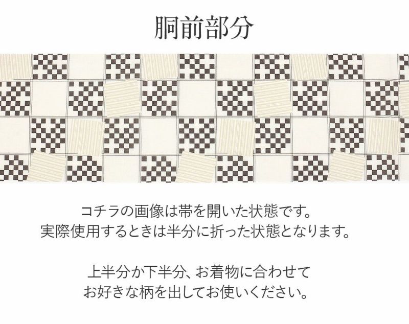 お仕立て上がり夏八寸名古屋帯