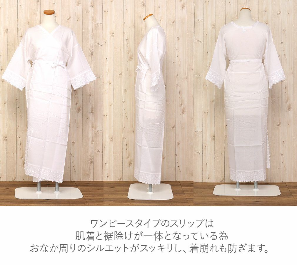 きものスリップ